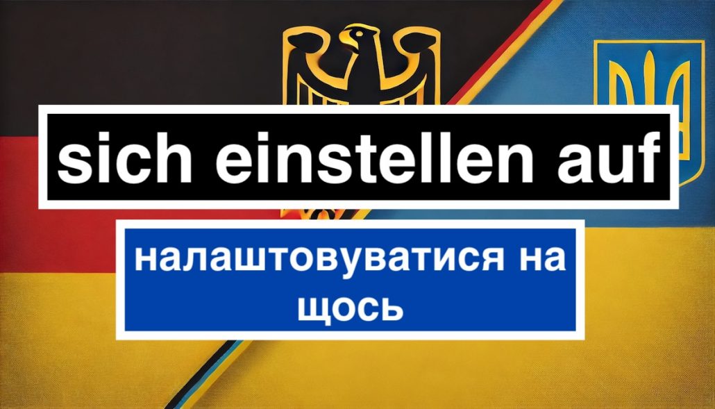 sich einstellen auf переклад українською, значення і приклади використання в реченнях