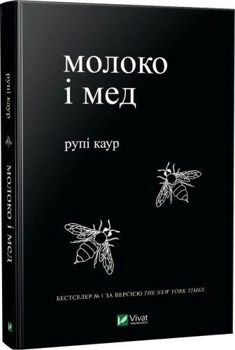 Як тіло пам’ятає травму та шукає зцілення: огляд книг «Тіло веде лік» та «Молоко і мед»