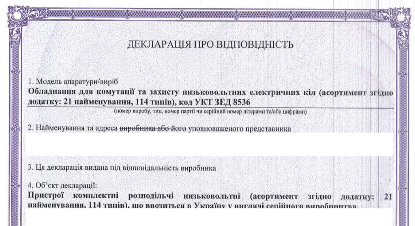 Декларація відповідності технічному регламенту: що потрібно знати бізнесу?