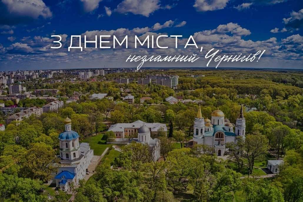 День міста Чернігова 21 вересня: історія та привітання