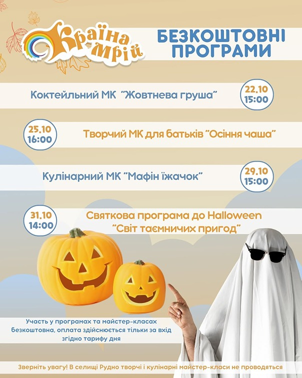 Куди піти на Хелловін у Києві: найкращі заходи для дітей та дорослих