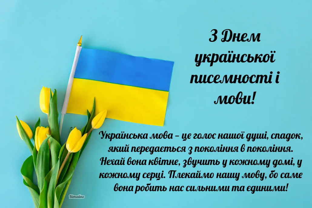 День української писемності та мови: значення, традиції та святкові заходи у Києві, Одесі та Харкові
