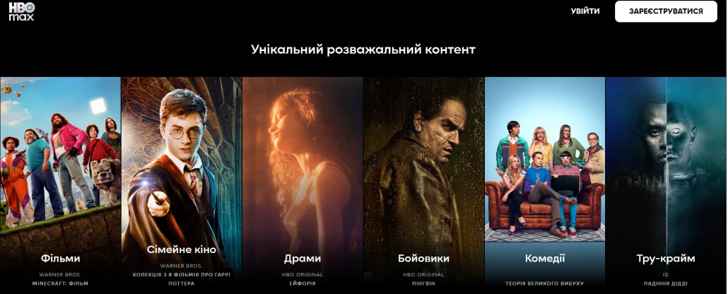 HBO Max офіційно доступний в Україні: яка ціна підписки