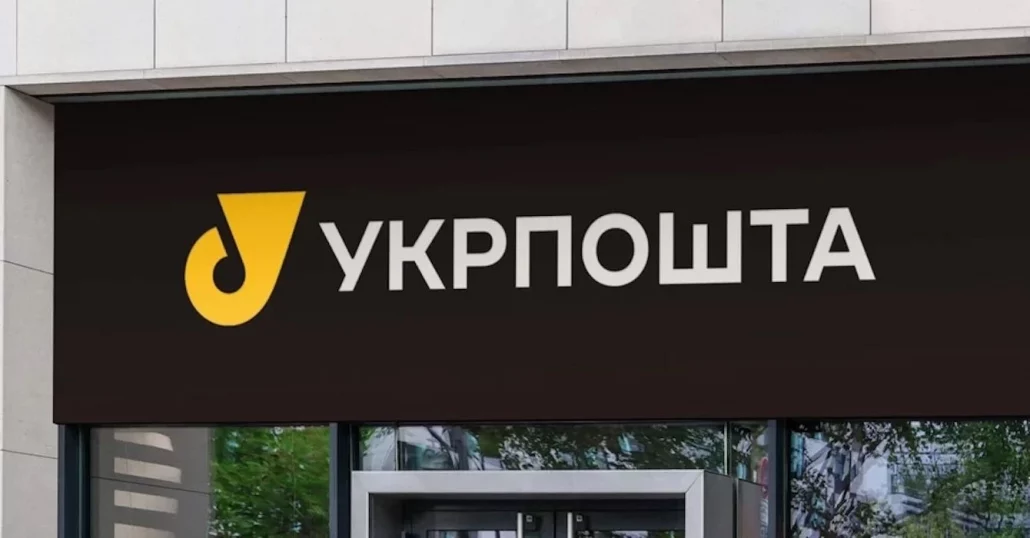 З 1 квітня “Укрпошта” підвищує тарифи: що варто знати про нові ціни на посилки