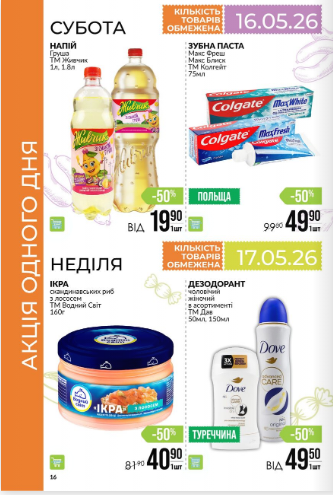 Акція одного дня у Varus 16–17 травня: які товари продають у вихіднізі знижкою до 50%