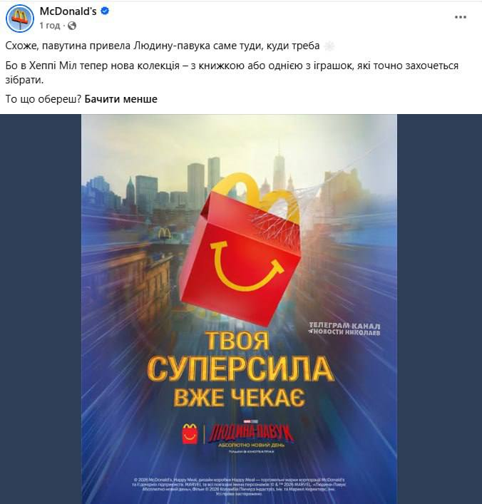 Happy Meal із Людиною-павуком в Україні: ціна та що входить до набору