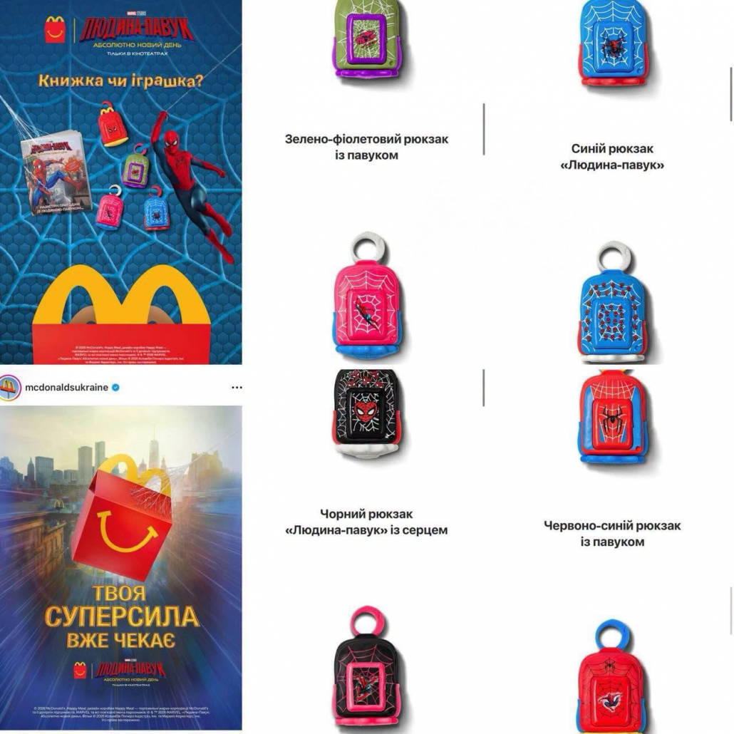 Happy Meal із Людиною-павуком в Україні: ціна та що входить до набору