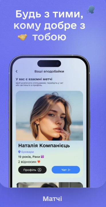 «єКолишні» готується до запуску в Україні: що відомо про додаток для чесних знайомств